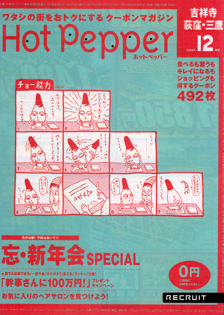�whot pepper �g�ˎ��E���E�E�O��x�̕\��