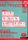 �whot pepper �g�ˎ��E���E�E�O��x