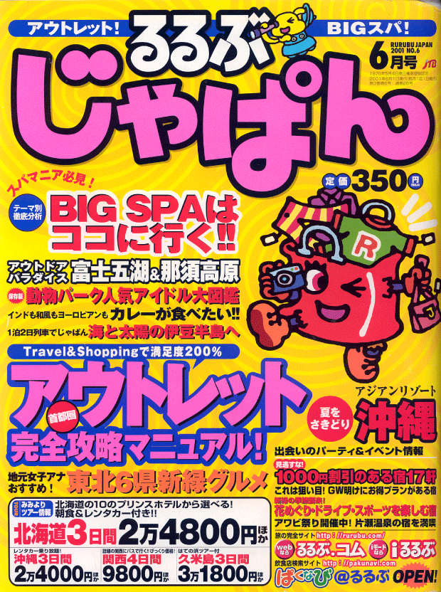 じゃぱん 表紙