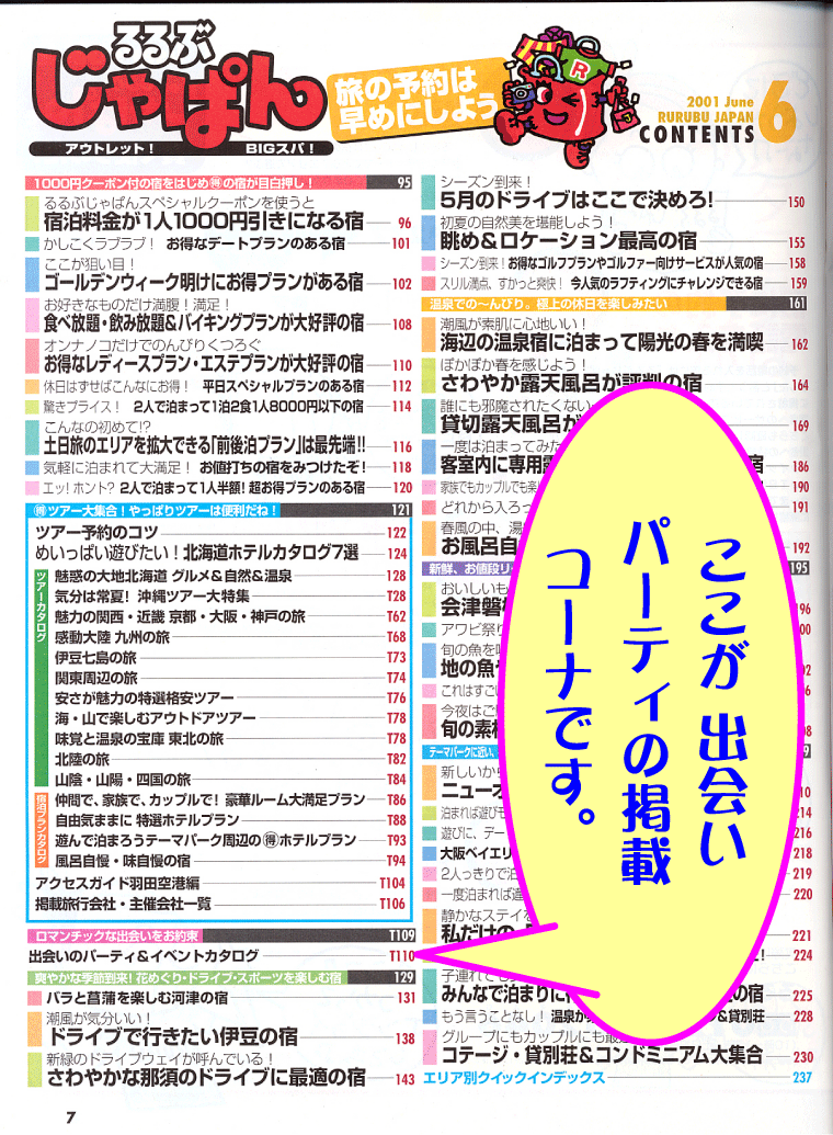 じゃぱん 目次