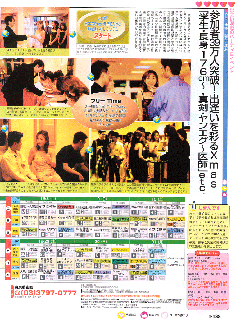 るるぶ じゃぱん東京夢企画 取材記事