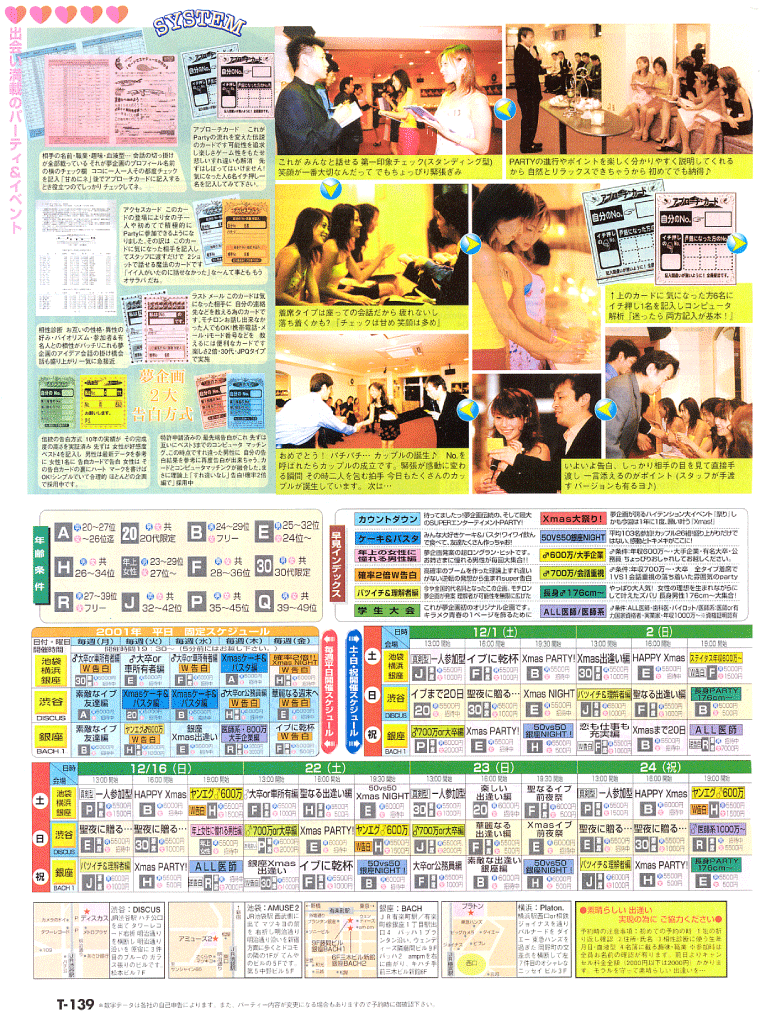 るるぶ　じゃぱん東京夢企画　取材記事