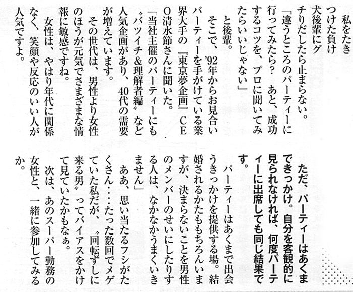 女性セブン　東京夢企画　関連記事