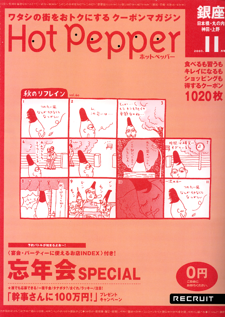 『hot pepper 銀座・日本橋・丸の内・神田・上野』
