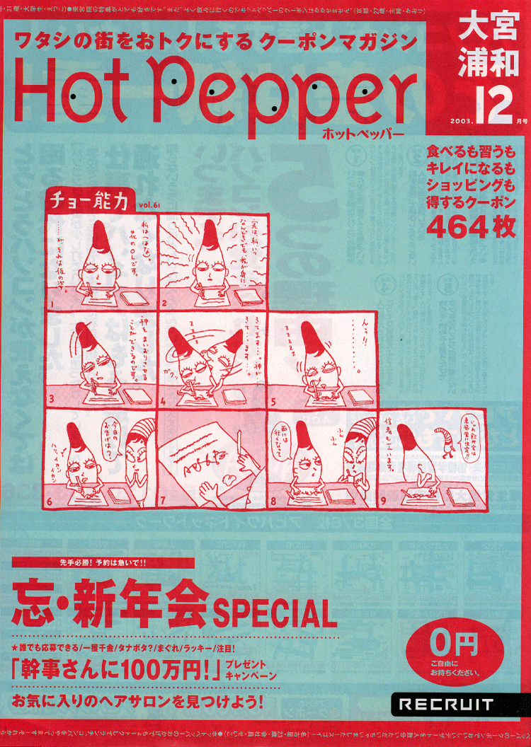 『Hot pepper 大宮・浦和 』の表紙