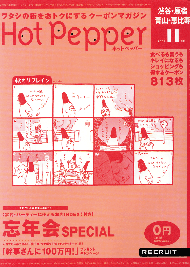 『hot pepper 渋谷・原宿・青山・恵比寿』