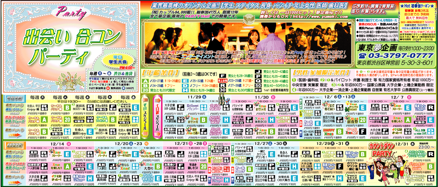 『ホット ペッパー渋谷・原宿・青山・恵比寿』記事