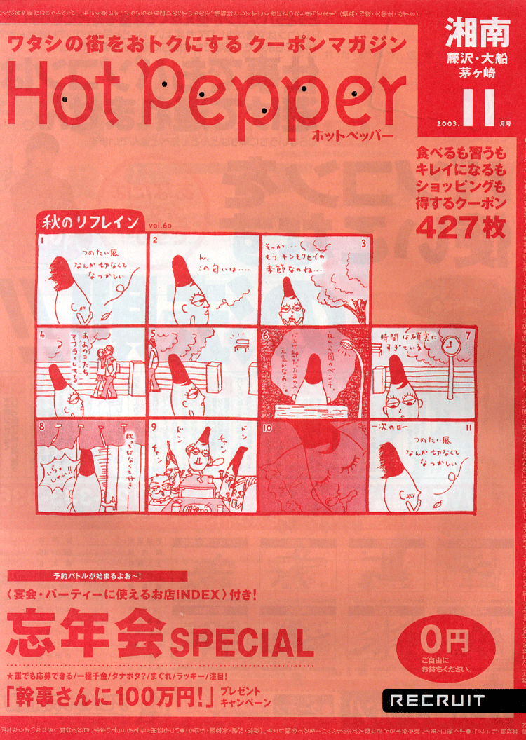 『hot pepper 湘南・藤沢・大船・茅ヶ崎』