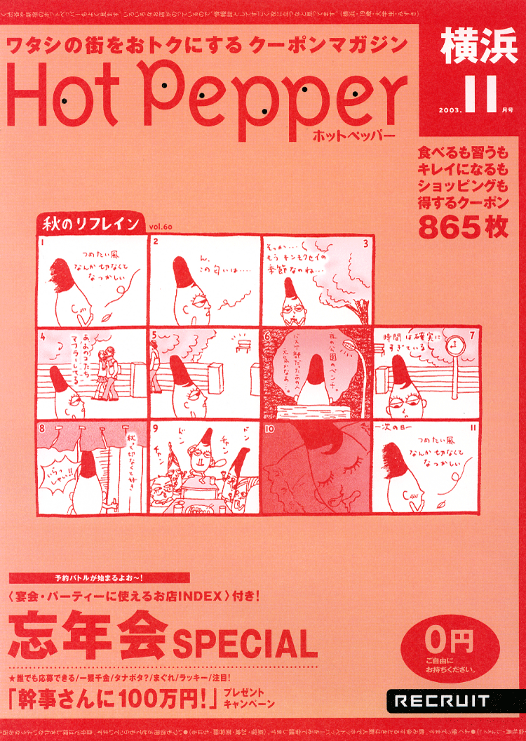 『hot pepper 横浜』の表紙
