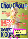 Chou Chou 表紙