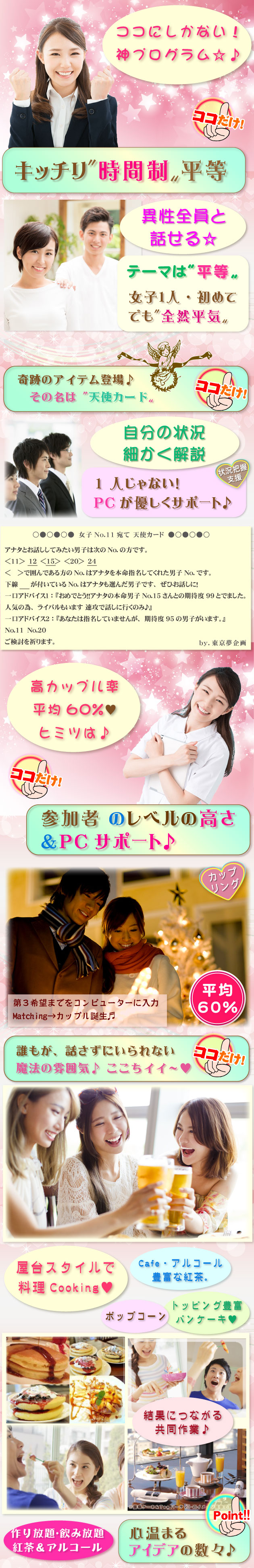 街コン　本文_3大ポイント