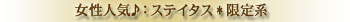 婚活パーティー年収限定ステータス