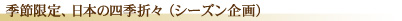 婚活パーティー季節限定スペシャル企画