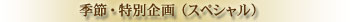 婚活パーティー限定